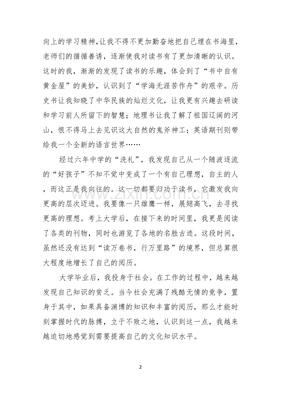 读书的演讲稿汇总六篇.docx_第2页