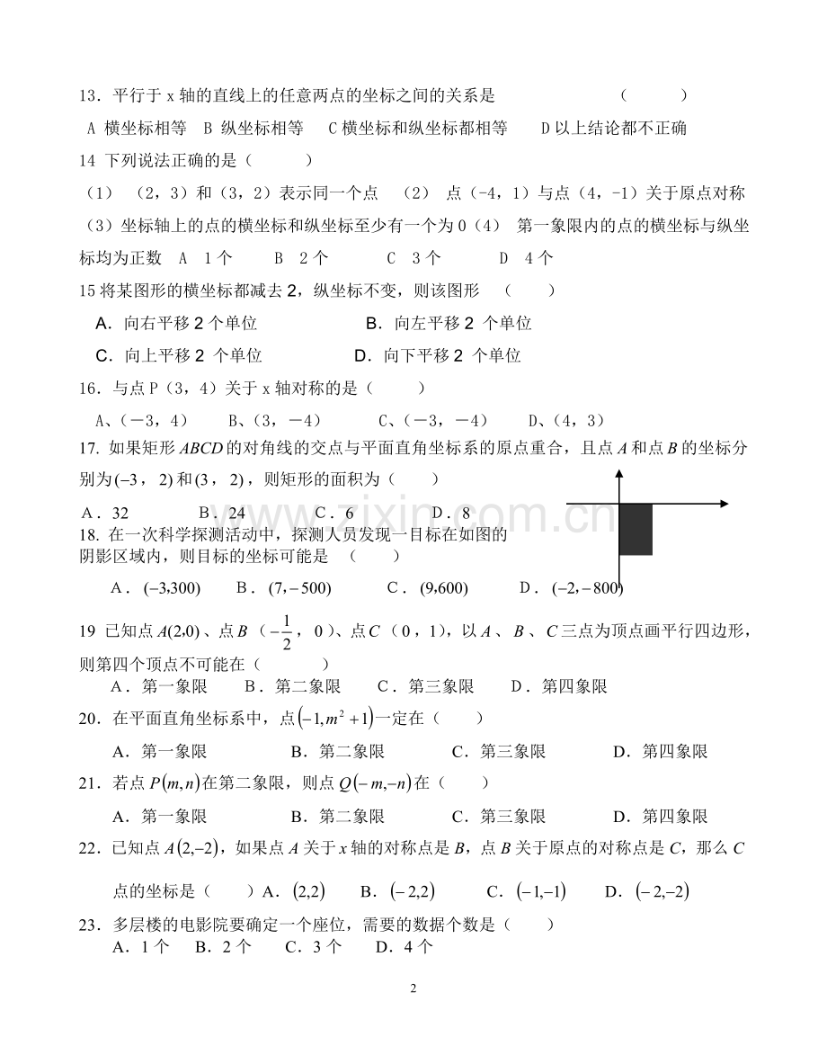 沪科版八年级数学上第12章《平面直角坐标系》测试题.doc_第2页