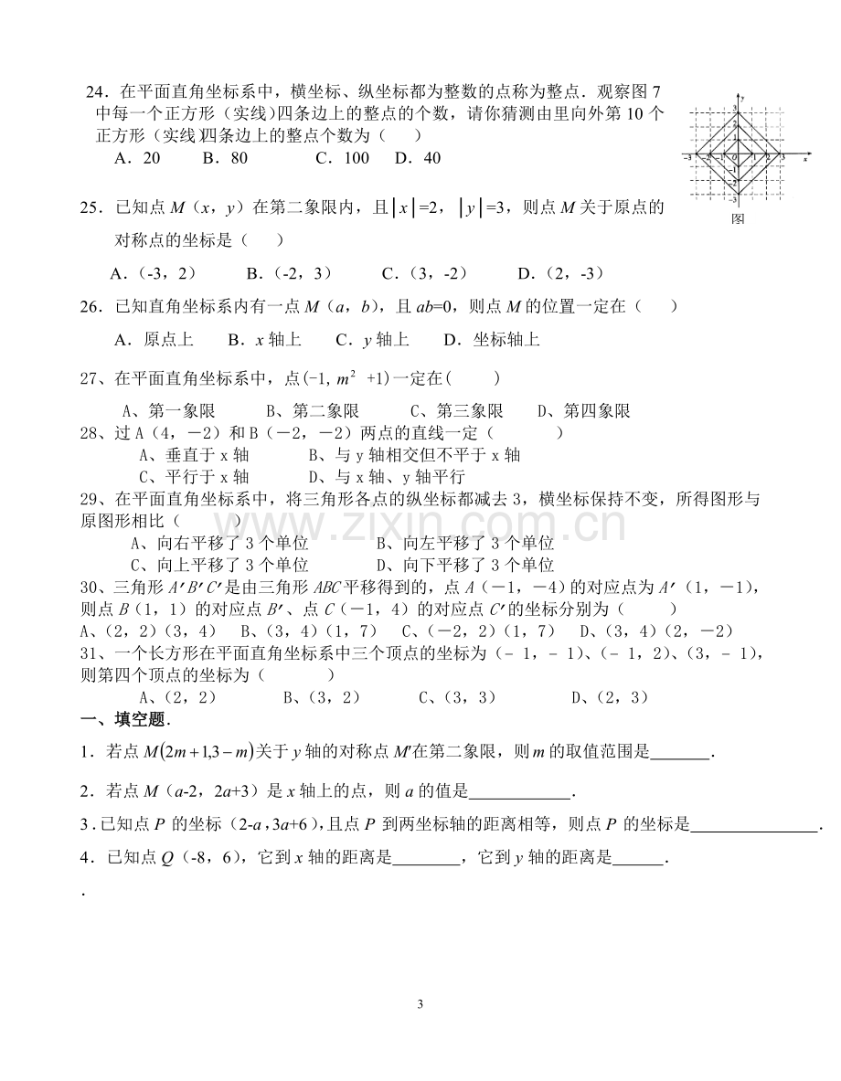 沪科版八年级数学上第12章《平面直角坐标系》测试题.doc_第3页