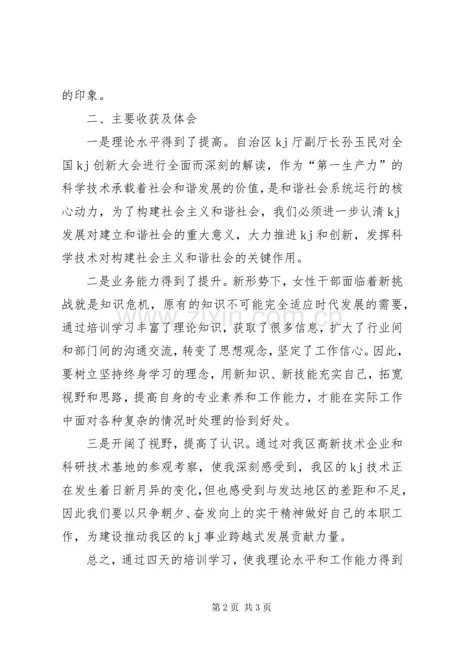 妇女干部培训班学习心得体会.docx_第2页