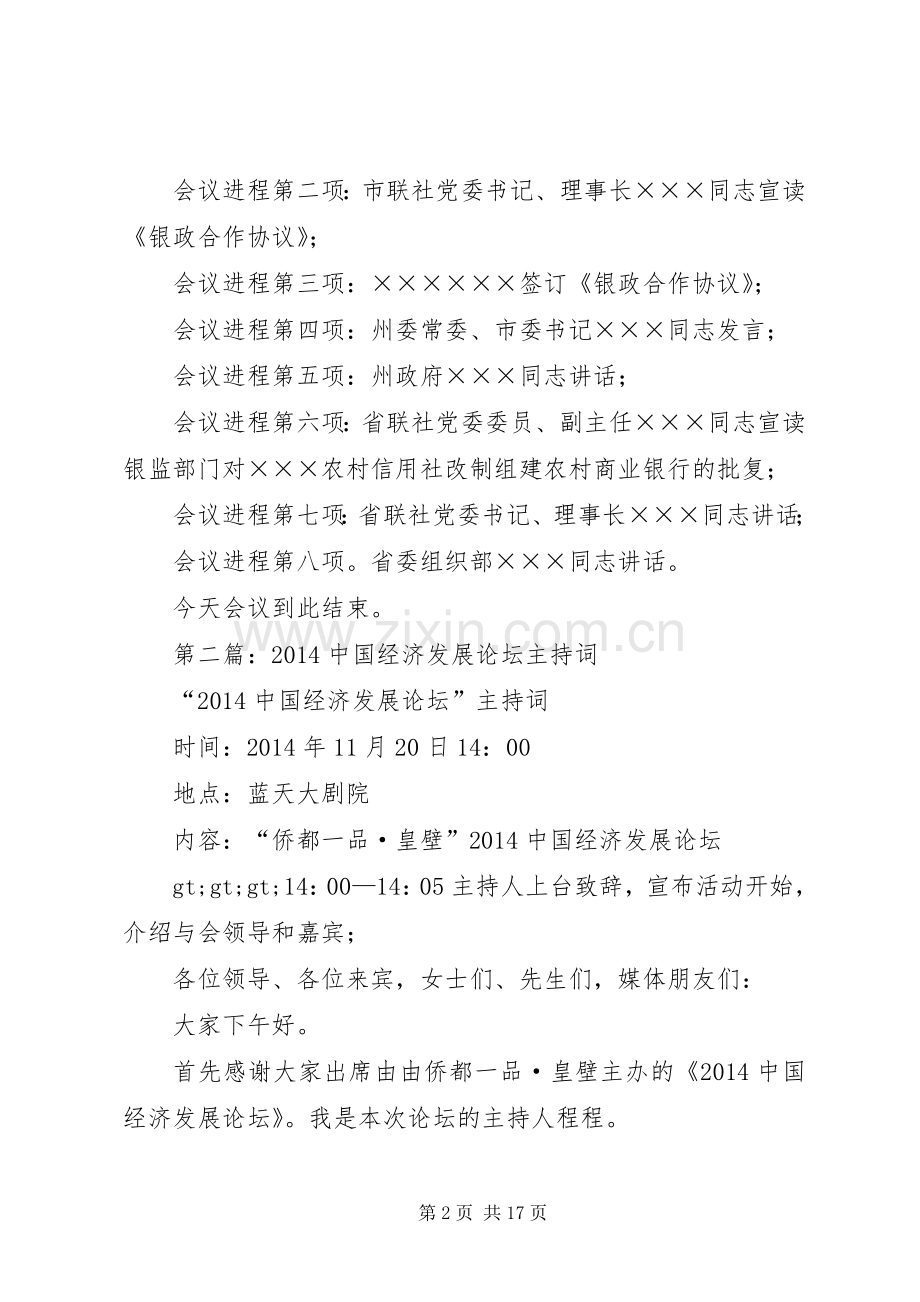 第一篇：经济发展大会主持词.docx_第2页