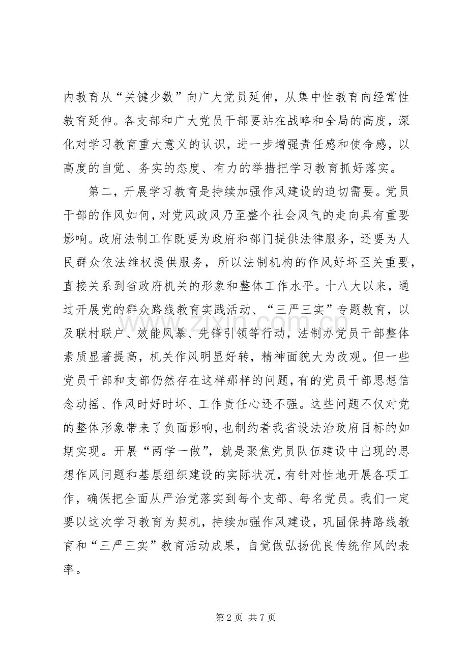 在“两学一做”学习教育动员大会上的讲话.docx_第2页