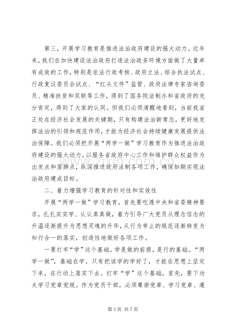 在“两学一做”学习教育动员大会上的讲话.docx_第3页