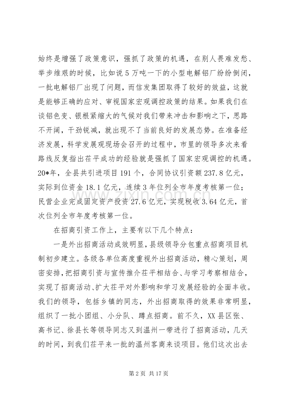 县招商引资民营经济工作会讲话.docx_第2页