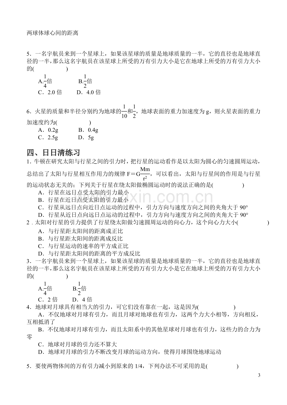 第六章万有引力与航天6.26.3 太阳与行星间的引力万有引力定律 (学案).doc_第3页