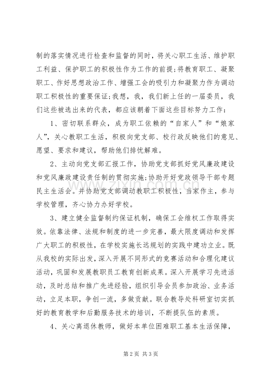 工会主席就职工会组织演说.docx_第2页