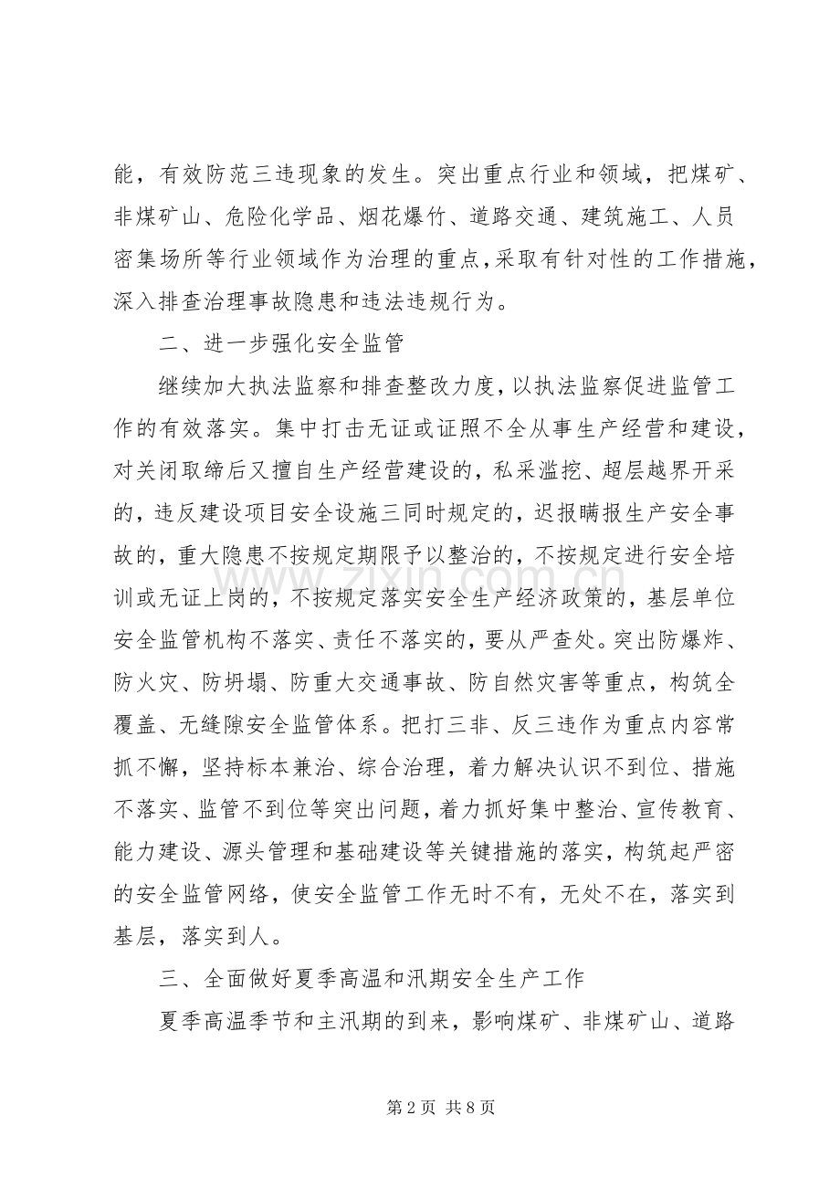 安全培训心得范文.docx_第2页