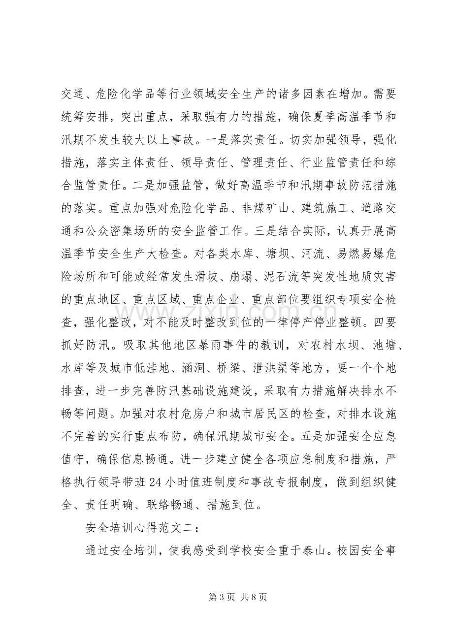 安全培训心得范文.docx_第3页