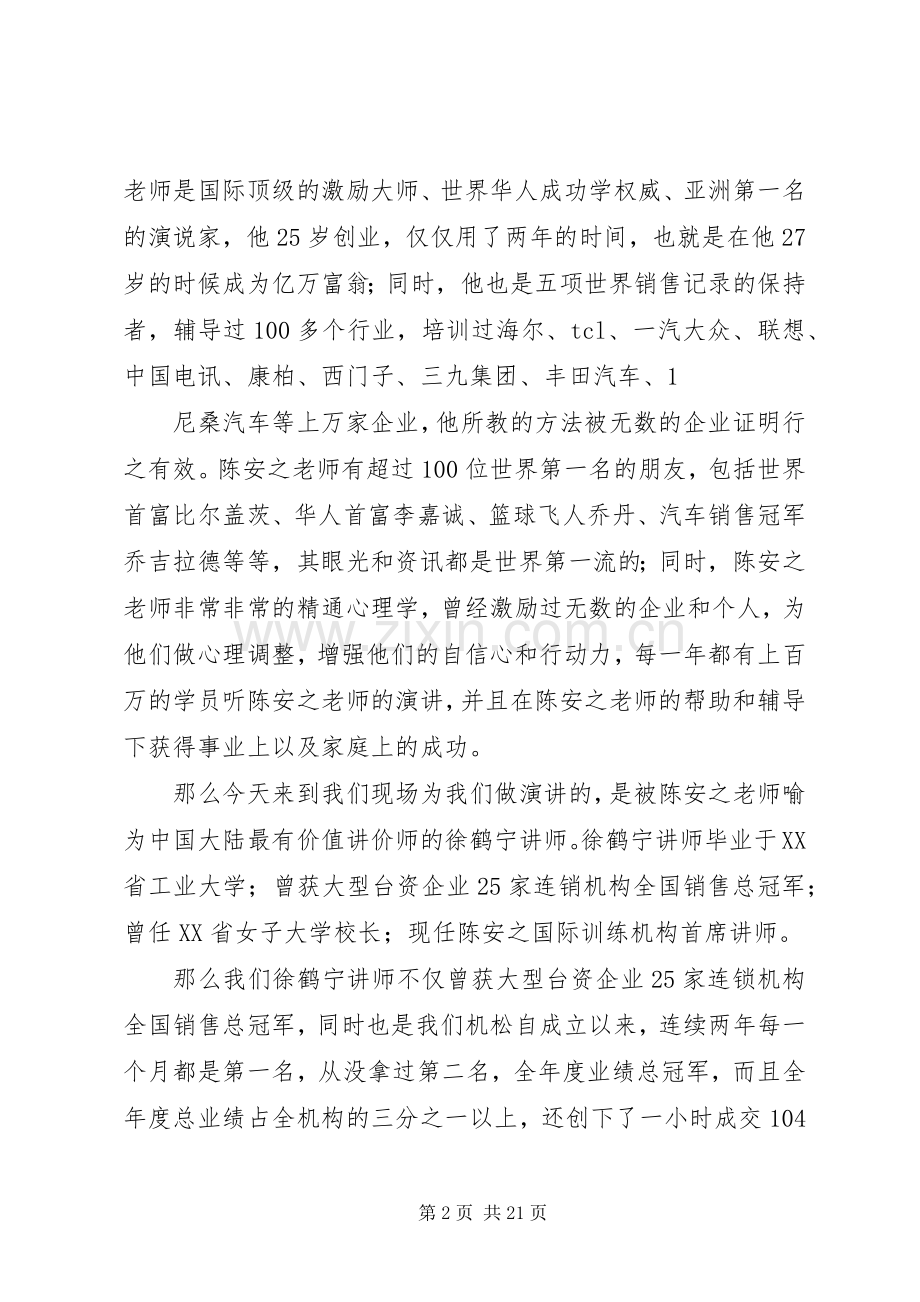 鹤宁演讲主持稿.docx_第2页