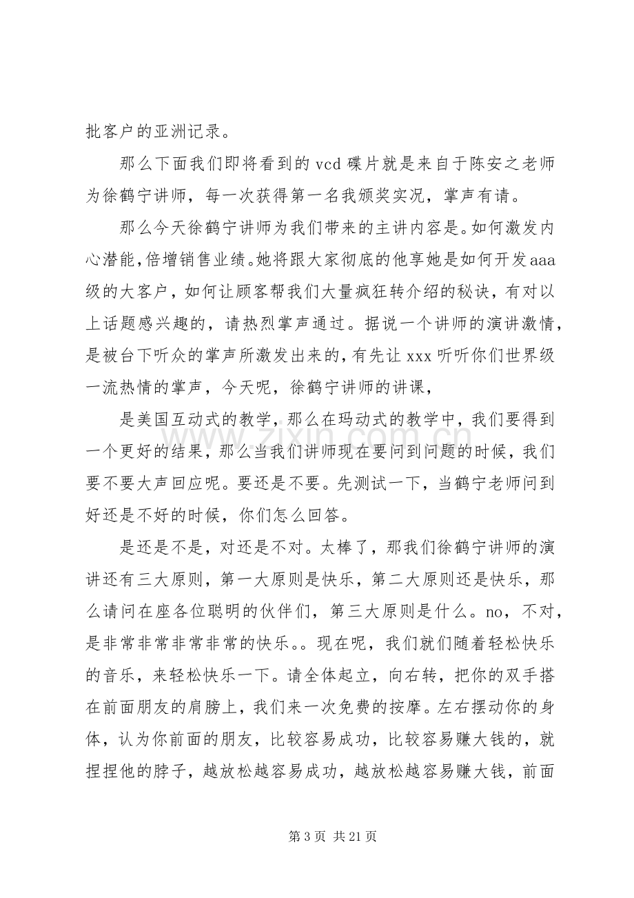 鹤宁演讲主持稿.docx_第3页