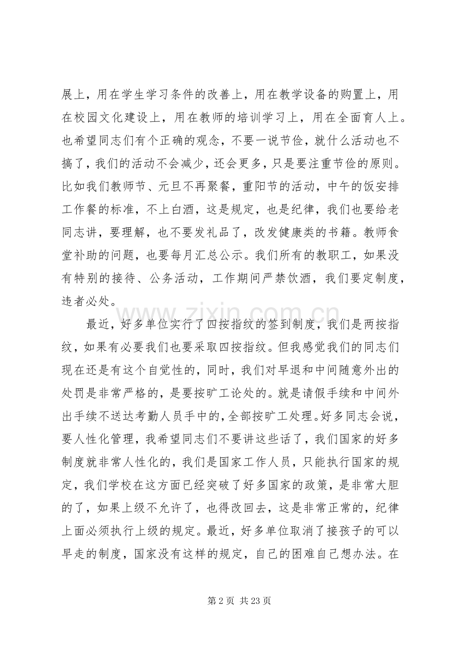 全校教工会会议校长讲话稿.docx_第2页