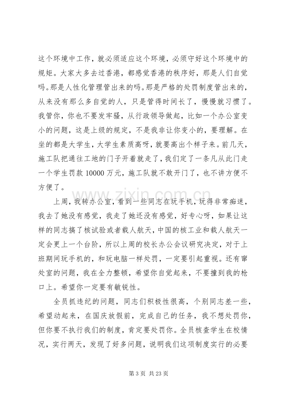 全校教工会会议校长讲话稿.docx_第3页