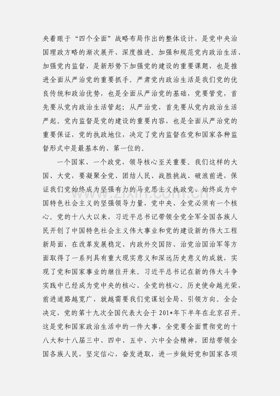 学习十八届六中全会精神征文：坚定不移推进全面从严治党.docx_第2页