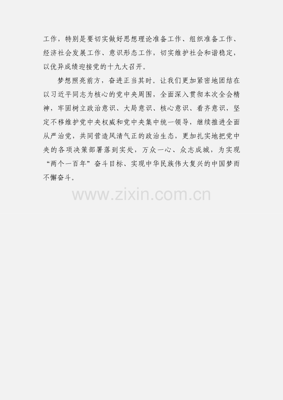 学习十八届六中全会精神征文：坚定不移推进全面从严治党.docx_第3页