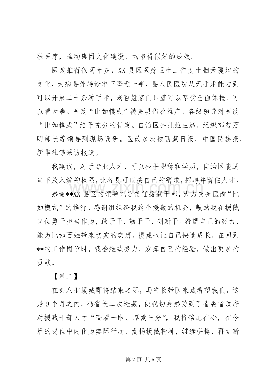 援藏干部工作心得汇报三篇.docx_第2页