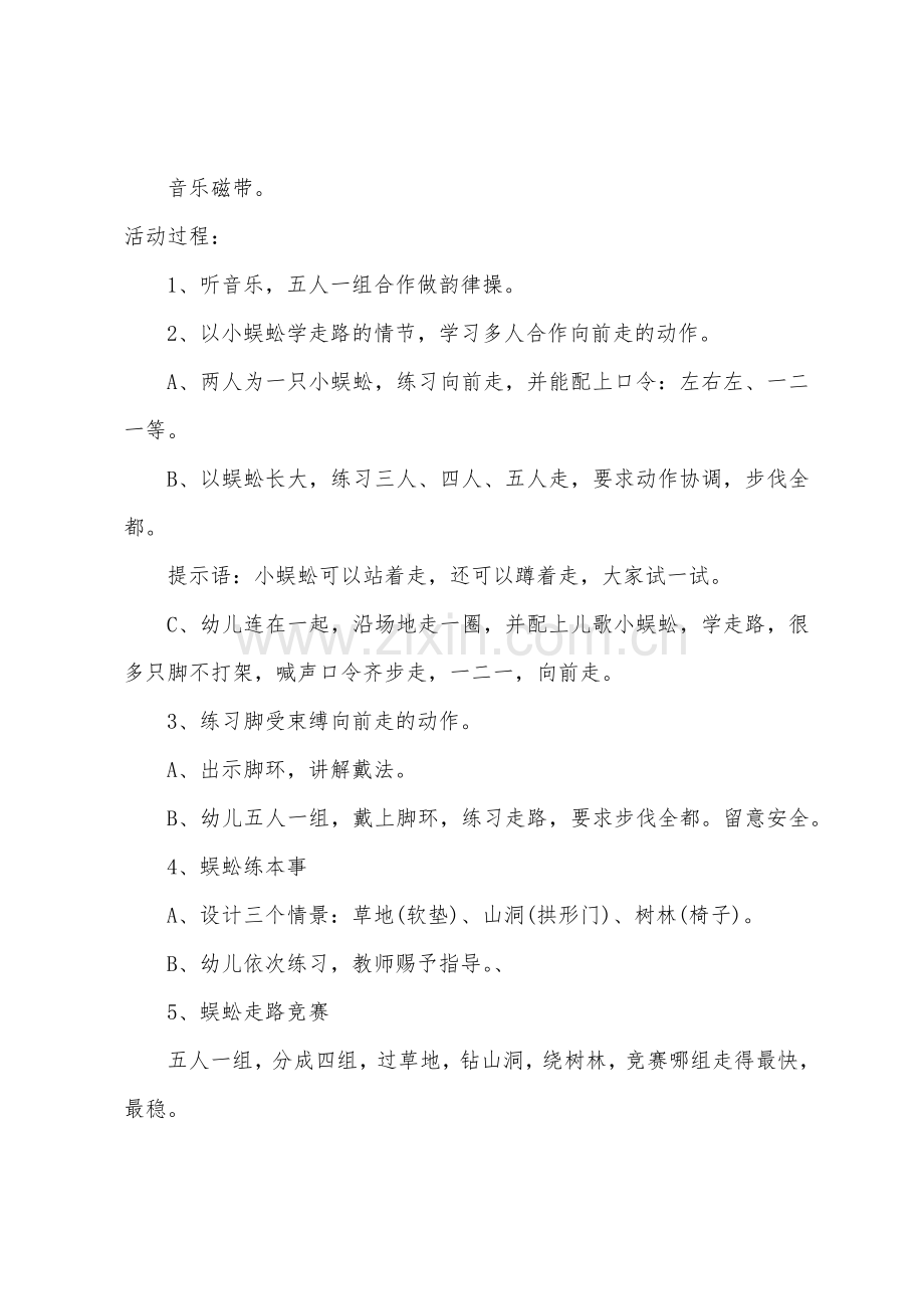 大班健康公开课蜈蚣走路教案反思.docx_第2页