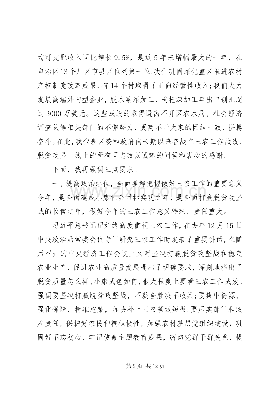 在农村工作暨脱贫攻坚工作会议上的讲话.docx_第2页