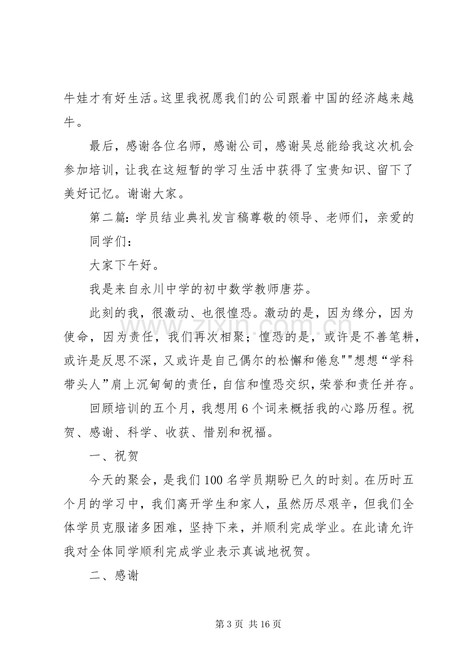 研修班结业典礼优秀学员发言稿.docx_第3页