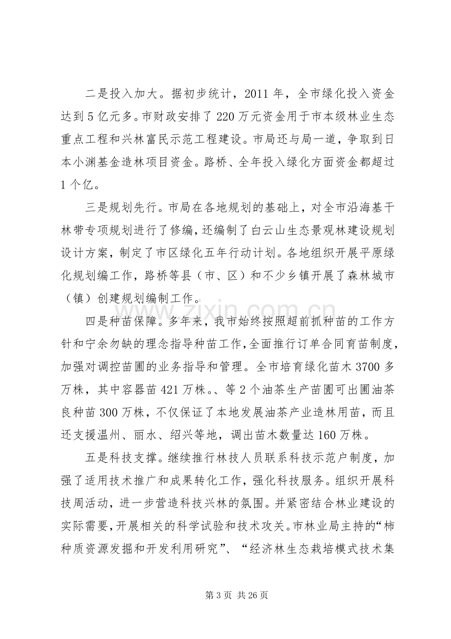 书记在造林和种苗工作会发言.docx_第3页