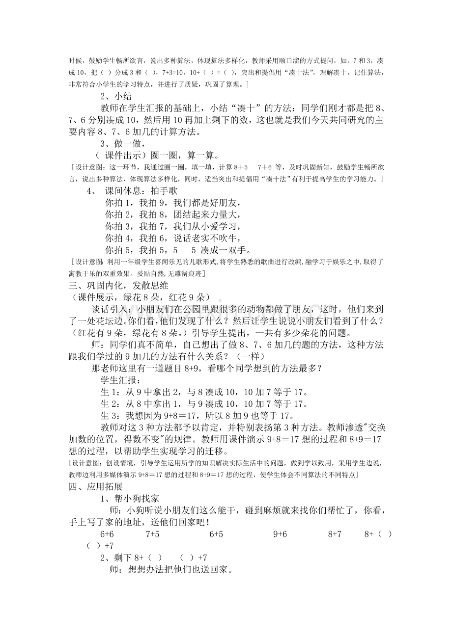 小学数学人教2011课标版一年级8、7、6加几-(3).doc_第3页