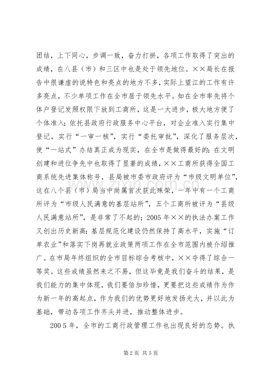 在县工商行政管理工作会议上的讲话.docx_第2页