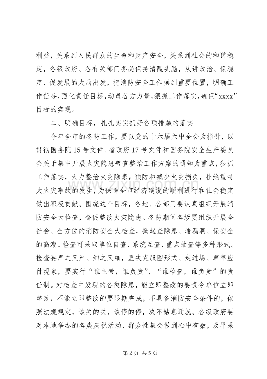 在冬季防火会议上的讲话.docx_第2页