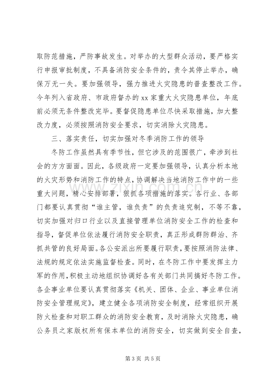 在冬季防火会议上的讲话.docx_第3页