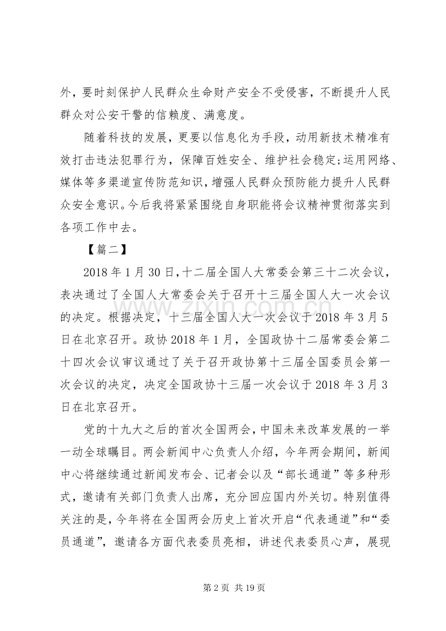 学习20XX年两会精神心得体会10篇.docx_第2页