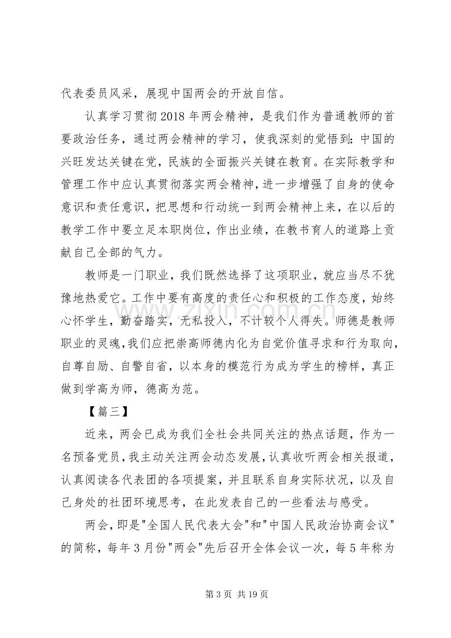 学习20XX年两会精神心得体会10篇.docx_第3页