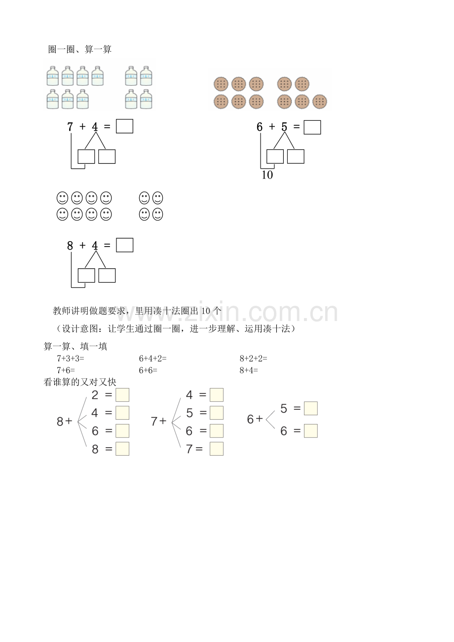 小学数学人教2011课标版一年级876加几练习题.doc_第1页