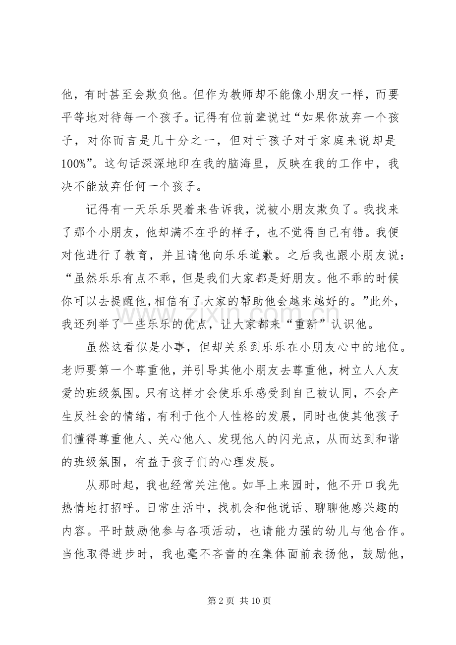 社会领域学习心得.docx_第2页