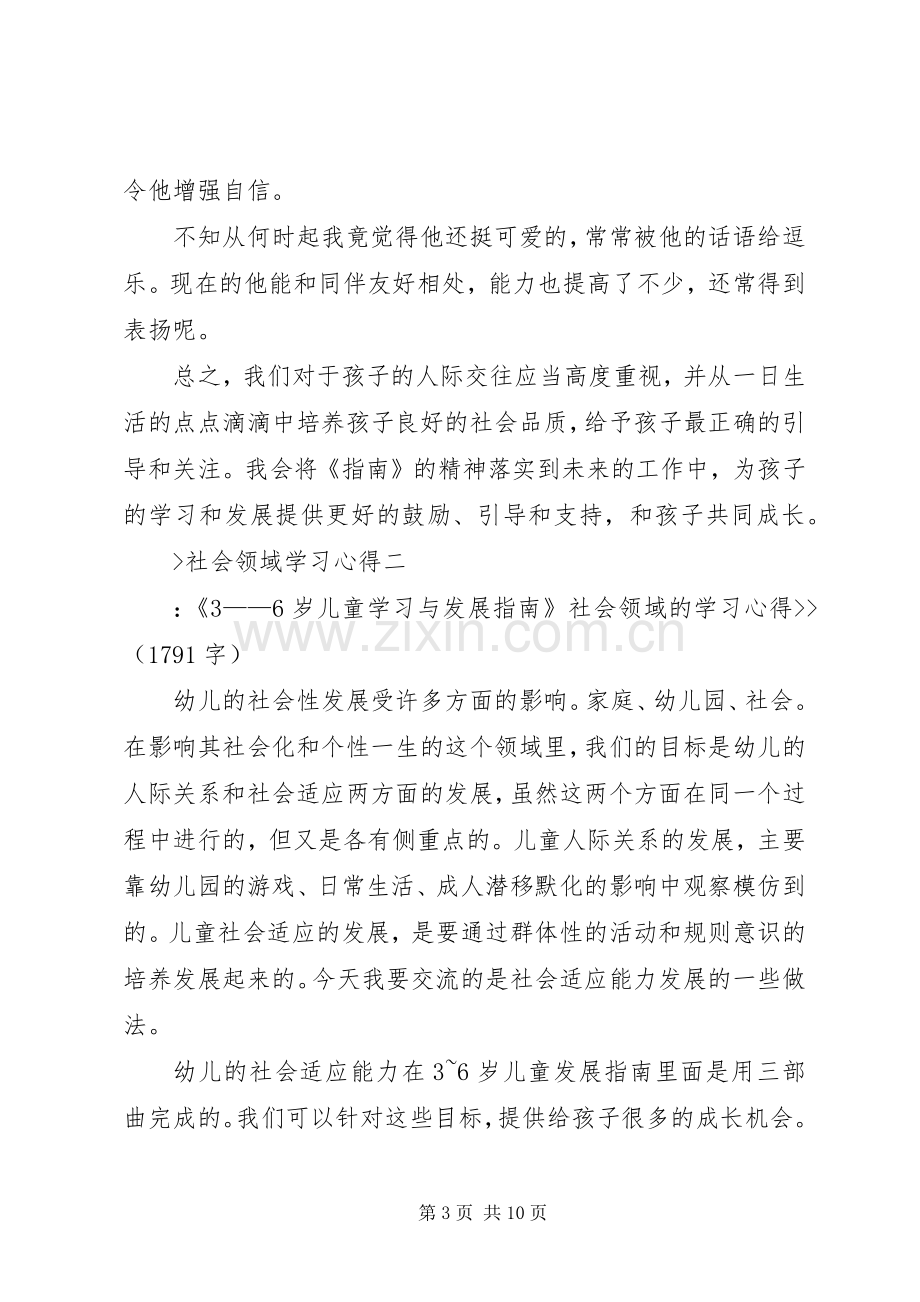 社会领域学习心得.docx_第3页