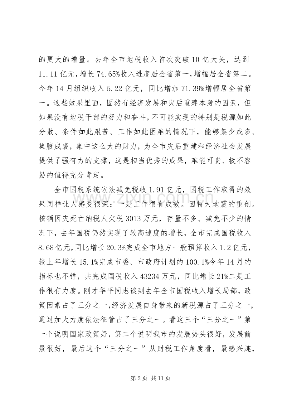 领导在国税调研时的发言稿.docx_第2页