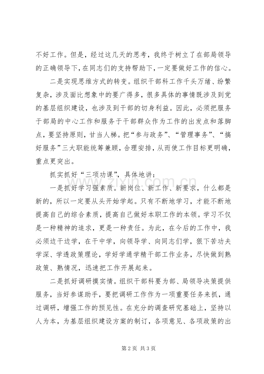 组织人事科长竞职竞聘演讲稿.docx_第2页