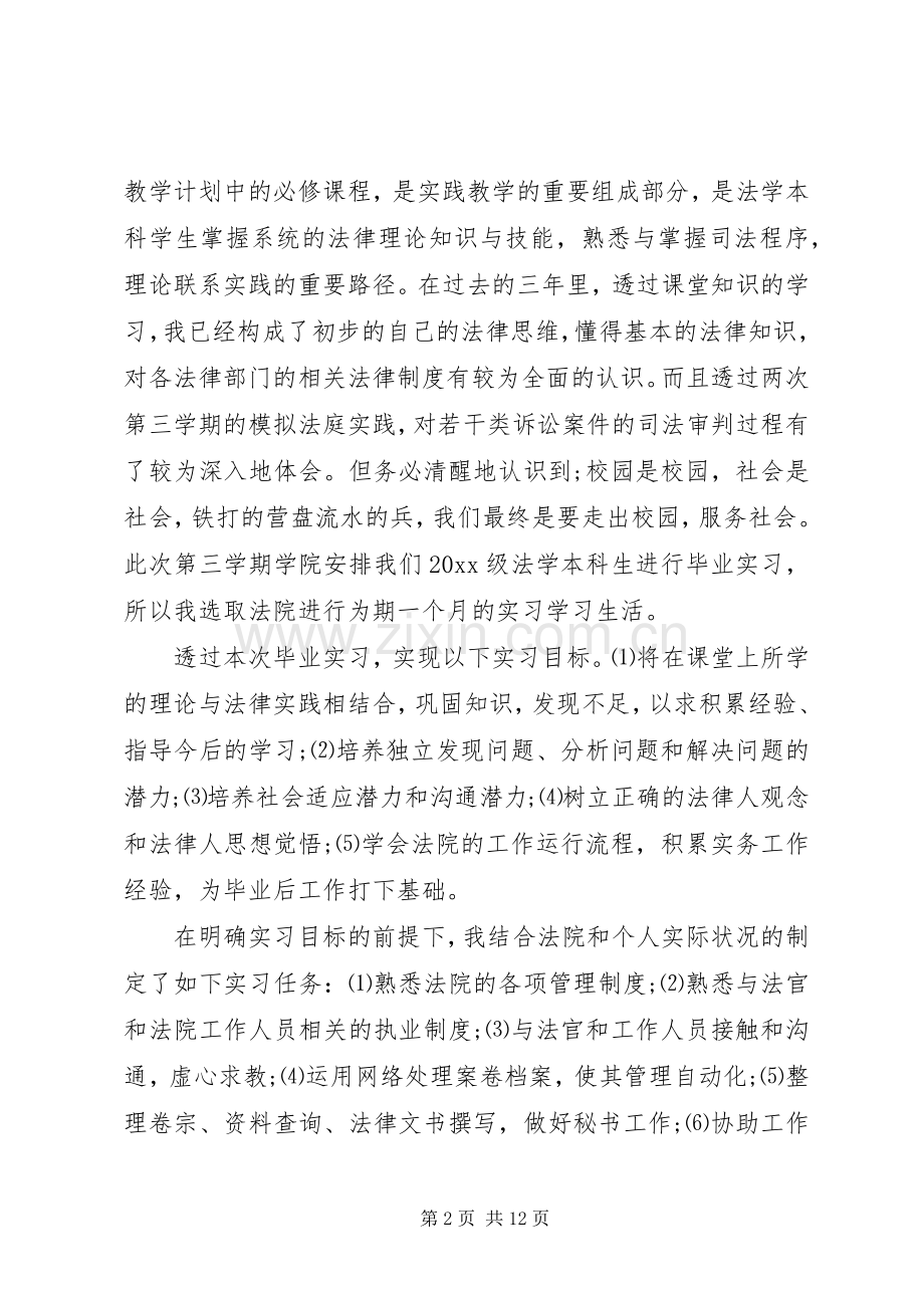 法院工作心得体会优秀范文.docx_第2页