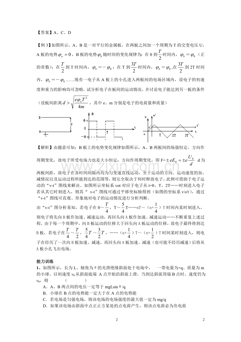 高中物理带电粒子在电场中的运动专题练习新人教版选修3.doc_第2页