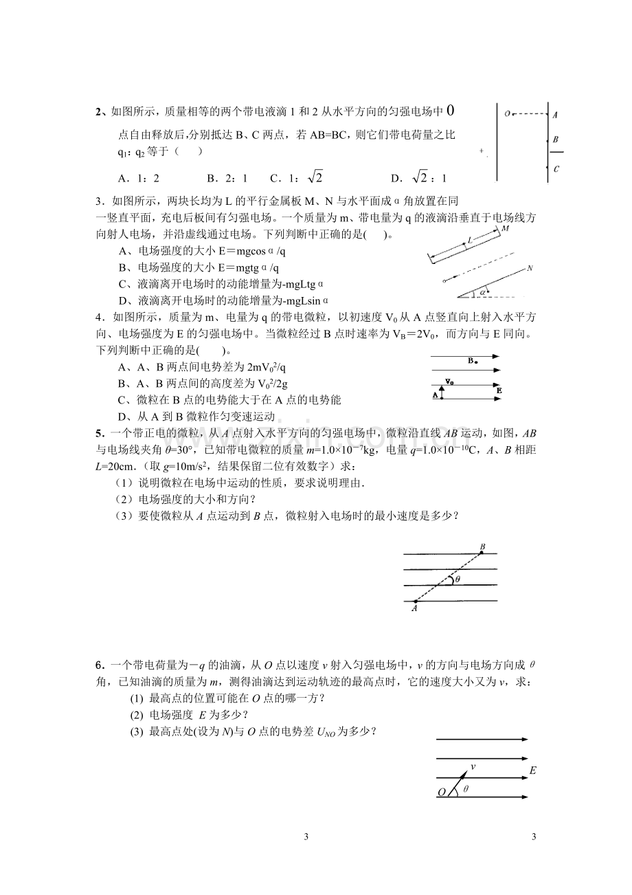 高中物理带电粒子在电场中的运动专题练习新人教版选修3.doc_第3页