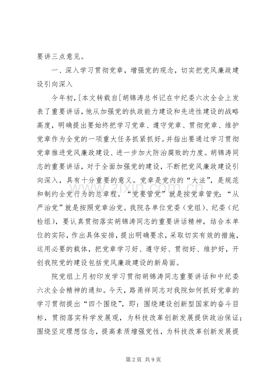 党风廉政建设工作会议讲话稿.docx_第2页