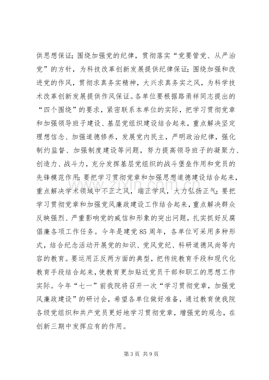 党风廉政建设工作会议讲话稿.docx_第3页