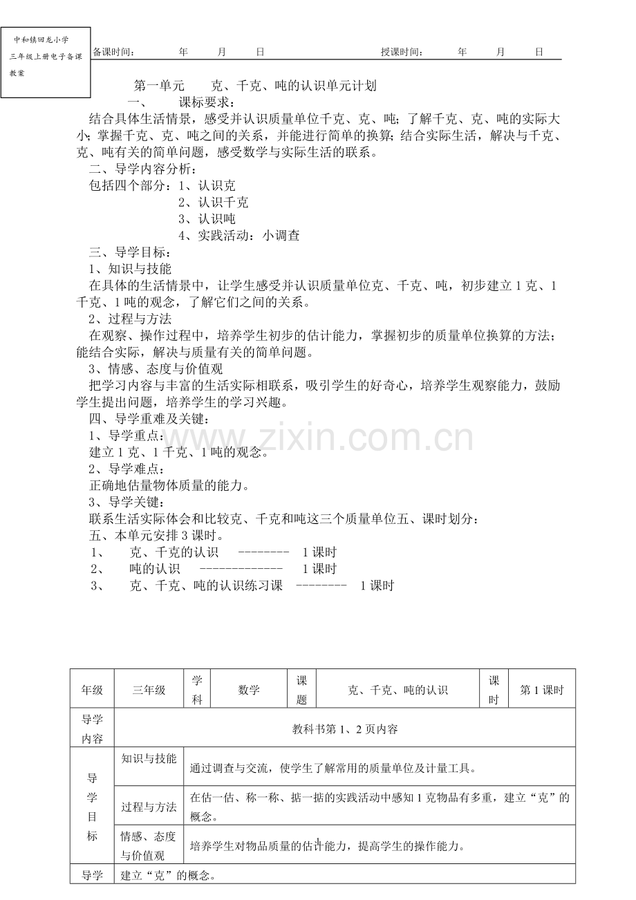 三年级上册数学教案(全).doc_第1页