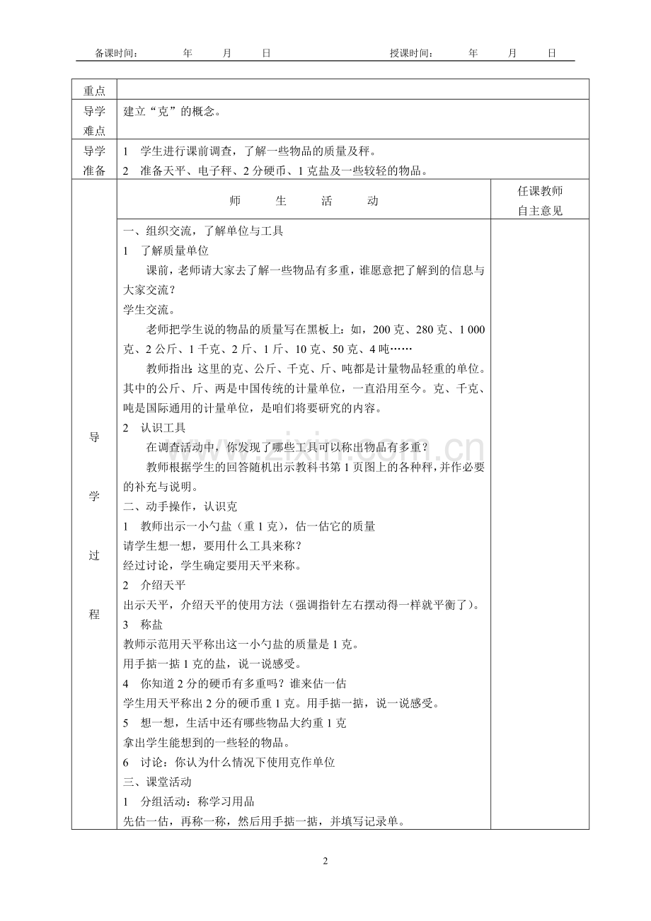 三年级上册数学教案(全).doc_第2页