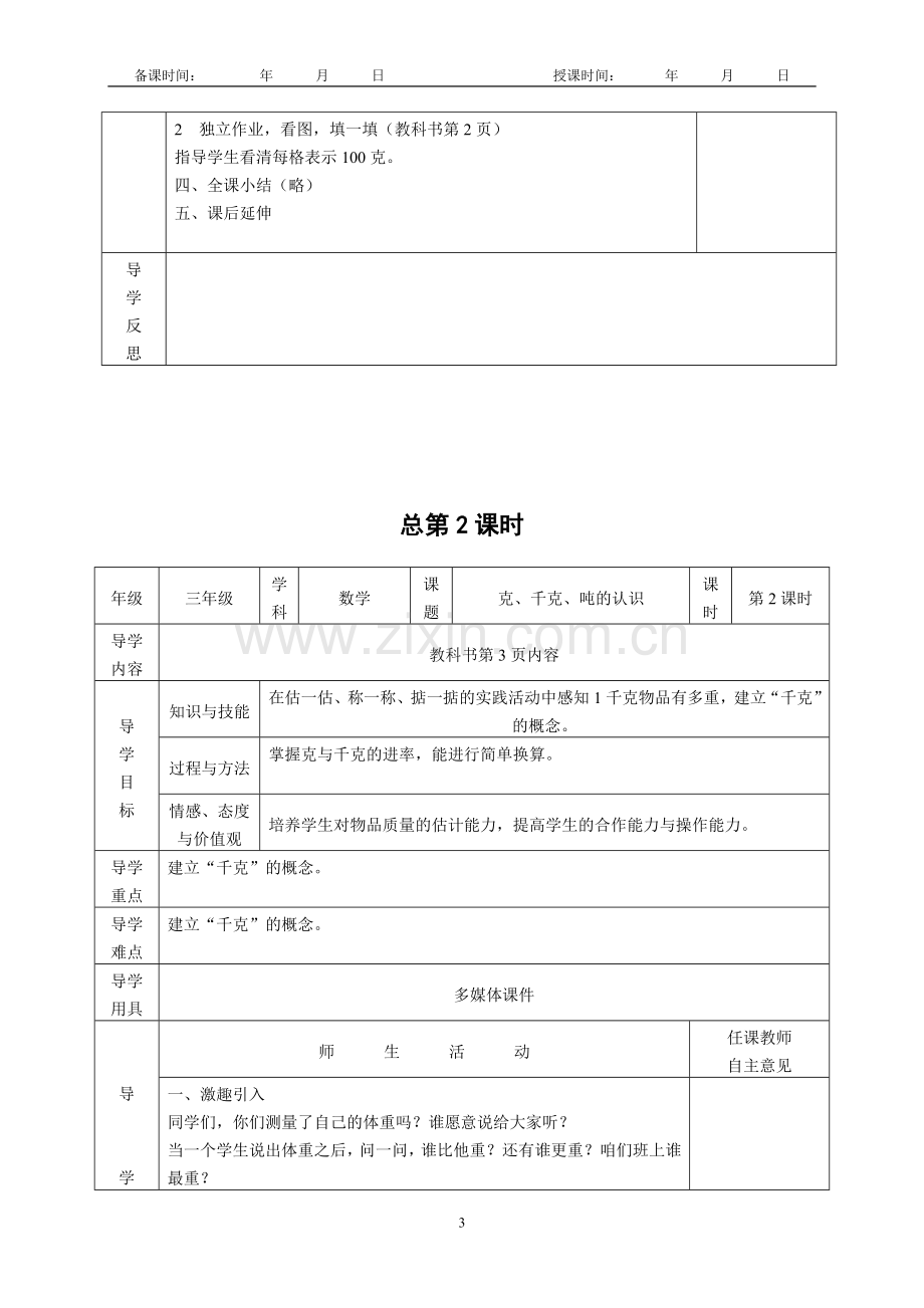 三年级上册数学教案(全).doc_第3页