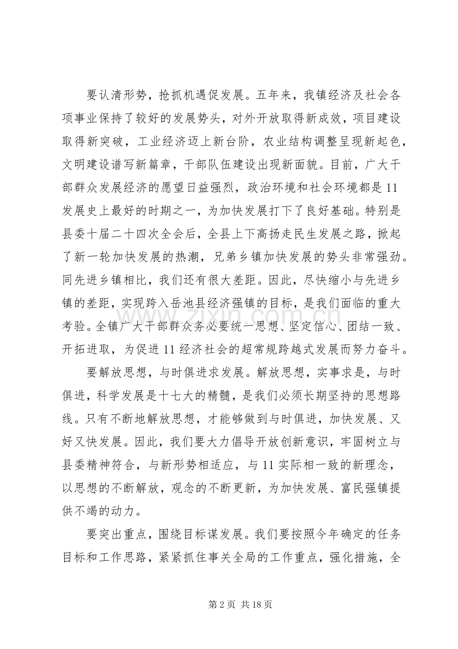 党委书记人代会闭幕式讲话稿3篇.docx_第2页