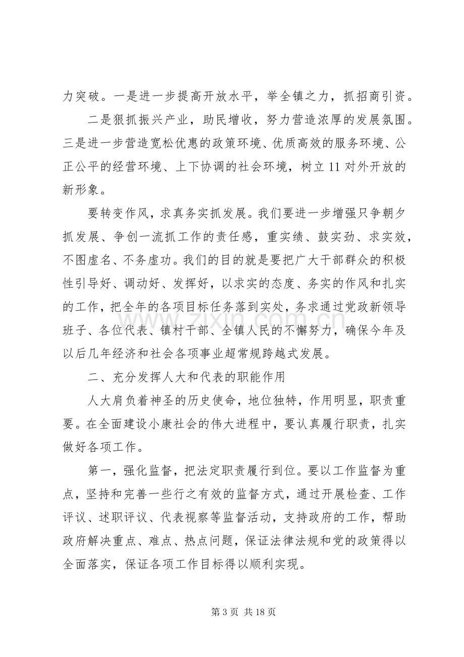 党委书记人代会闭幕式讲话稿3篇.docx_第3页