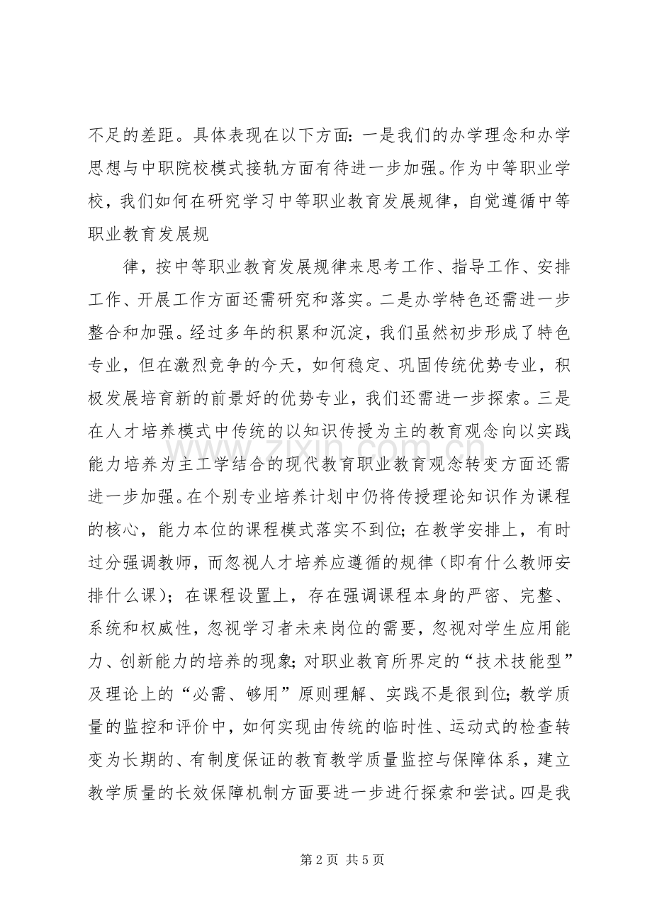 高职教育思想大讨论心得体会.docx_第2页