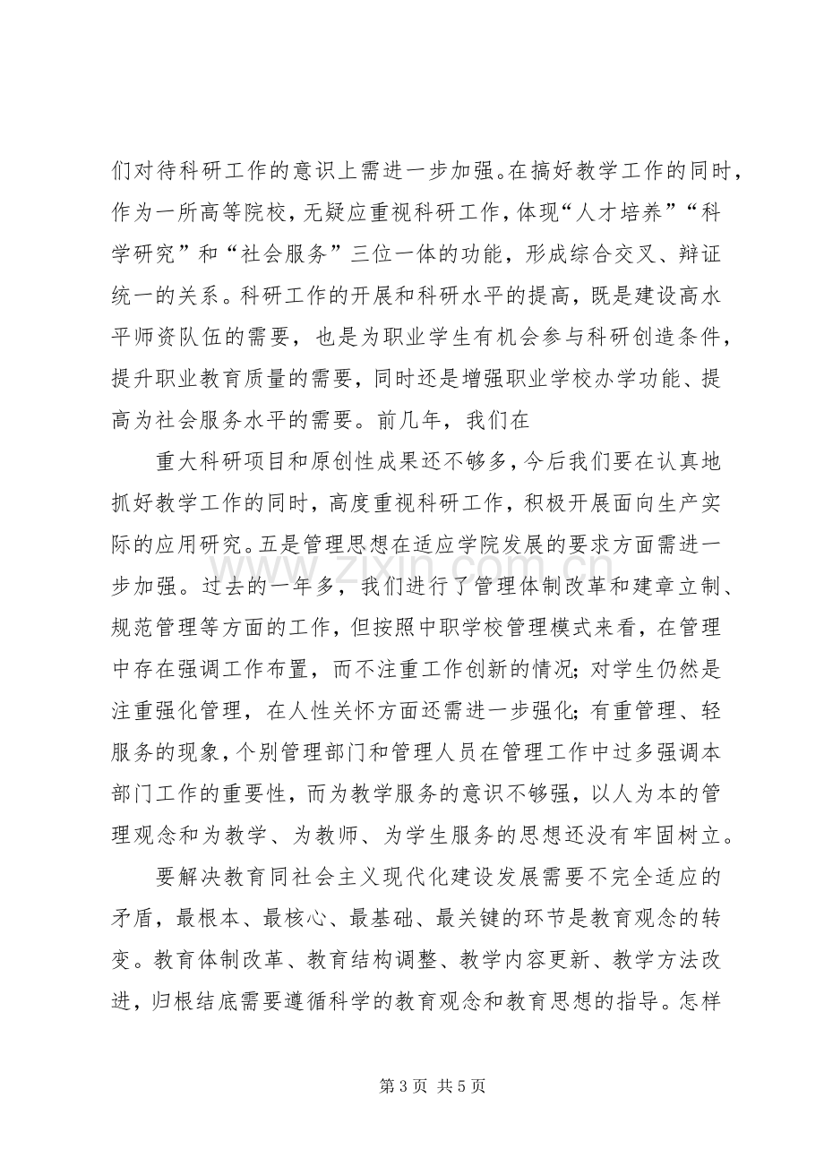 高职教育思想大讨论心得体会.docx_第3页