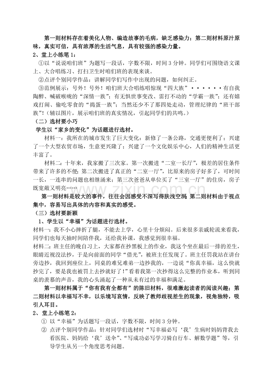 (部编)初中语文人教七年级下册人教版七年级下册第四单元作文训练：“怎样选材”教案设计.doc_第2页