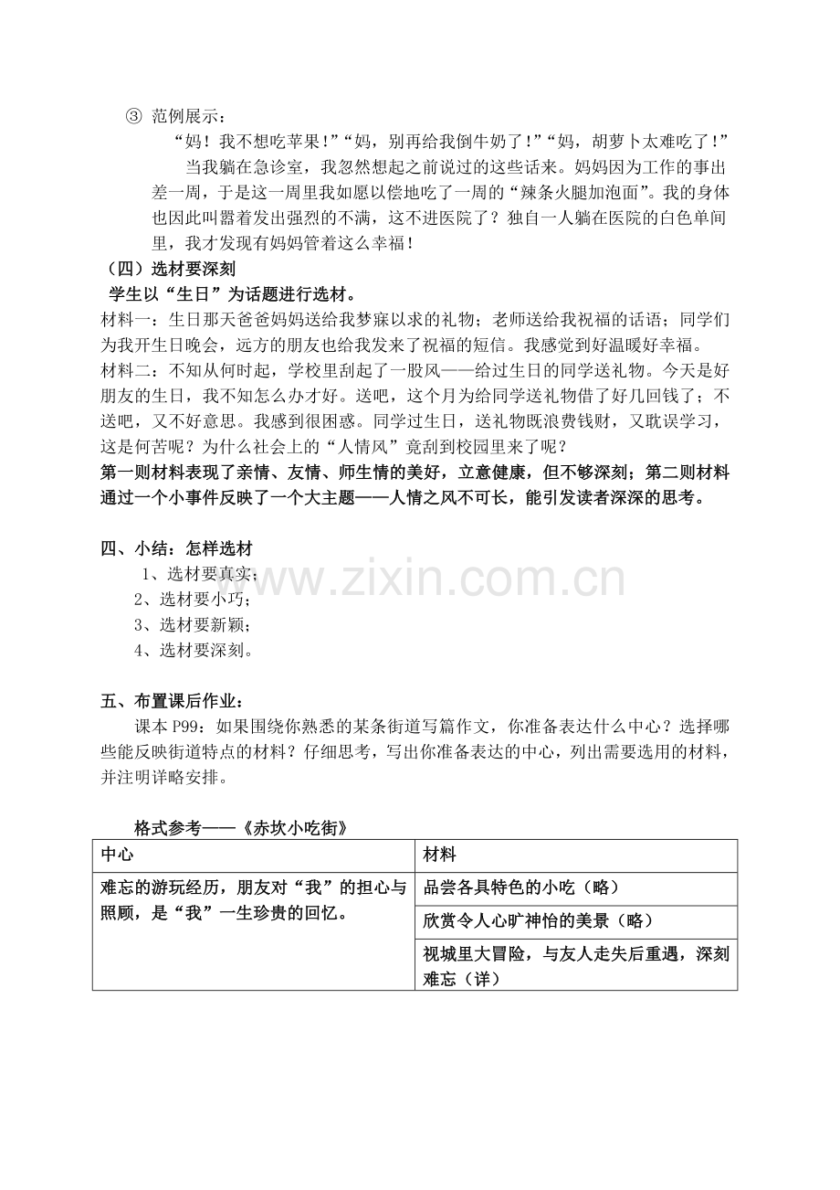 (部编)初中语文人教七年级下册人教版七年级下册第四单元作文训练：“怎样选材”教案设计.doc_第3页