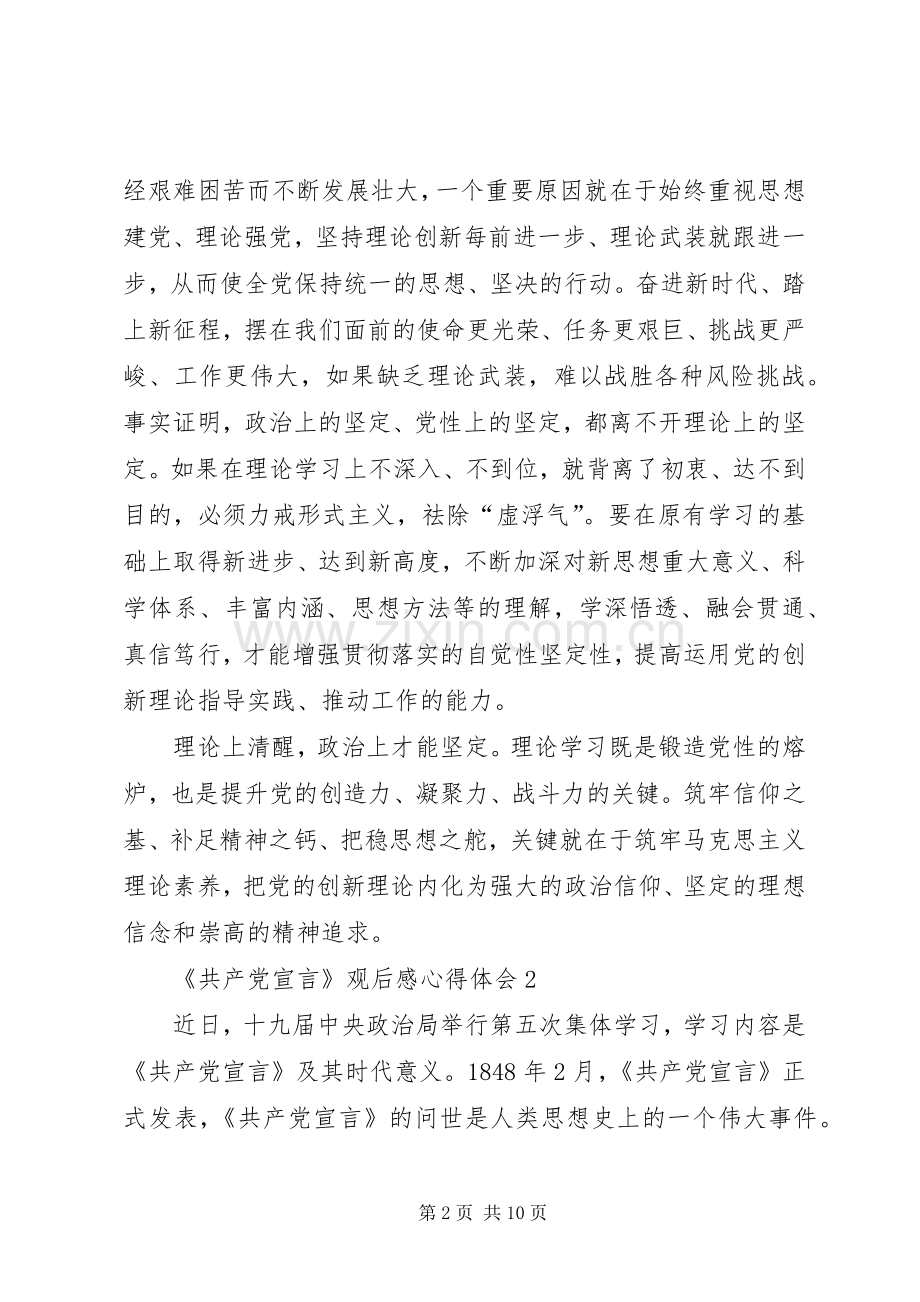 《共产党宣言》观后感心得体会多篇.docx_第2页