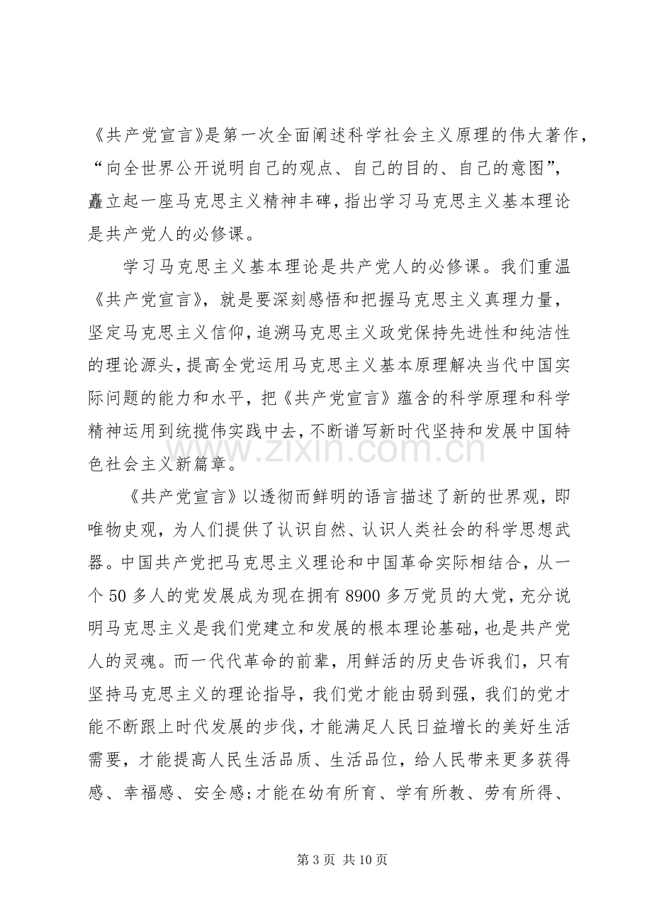 《共产党宣言》观后感心得体会多篇.docx_第3页